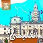 زبان انگلیسی نهم کاپ
