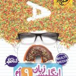کتاب کار زبان انگلیسی نهم خیلی سبز