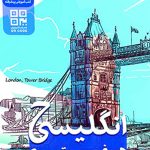 زبان انگلیسی هفتم