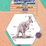 گذرنامه زبان انگلیسی یازدهم کانگرو مبتکران