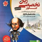 کتاب زبان تخصصی جامع کنکور جلد دوم مبتکران