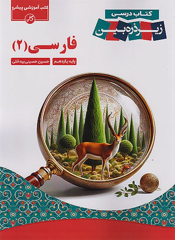 فارسی یازدهم زیر ذره بین کاپ