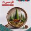 فارسی یازدهم زیر ذره بین کاپ