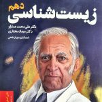کتاب خط فکری زیست شناسی دهم دریافت