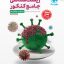 کتاب زیست جامع کنکور جلد اول مهر و ماه