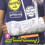 کتاب زیست شناسی یازدهم تست خیلی سبز (ویژه کنکور 1406)