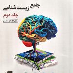کتاب پاسخنامه جامع زیست شناسی تست نشر الگو (جلد دوم)
