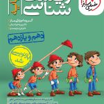 کتاب زیست شناسی پایه تجربی دهم و یازدهم انتشارات خیلی سبز سال چاپ 1403