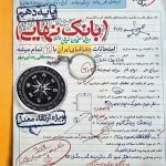 کتاب بانک نهایی جغرافیای ایران دهم خیلی سبز
