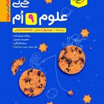 کتاب علوم نهم جیبی خیلی سبز
