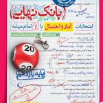 بانک نهایی آمار و احتمال یازدهم