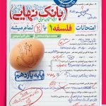بانک نهایی فلسفه یازدهم