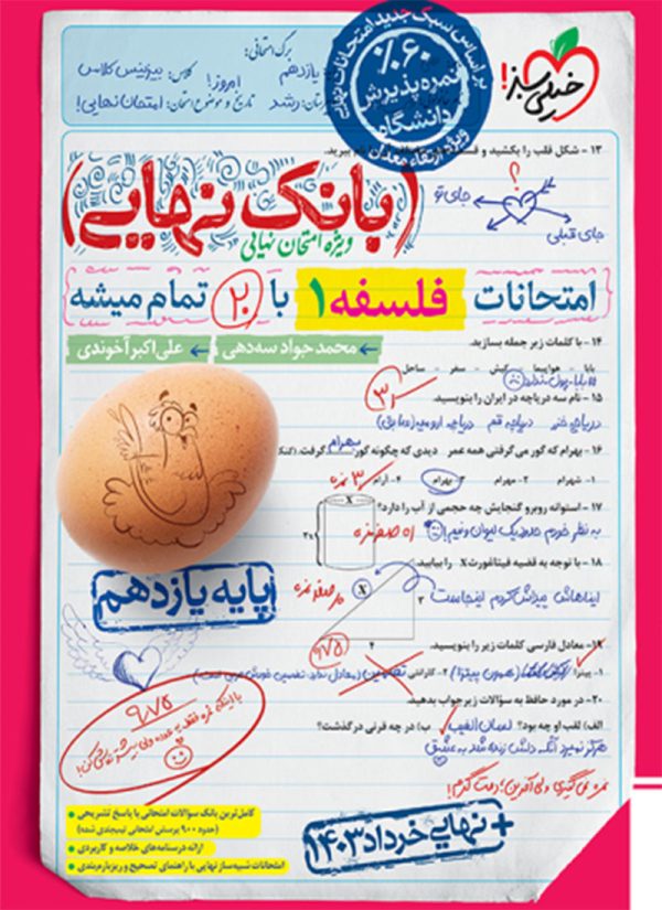 بانک نهایی فلسفه یازدهم