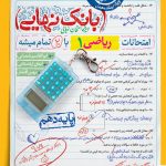 بانک نهایی ریاضی دهم