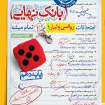 بانک نهایی ریاضی و آمار دهم انسانی