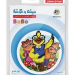 ِِِDVD میشا و کوشا پيش دبستانی بوبو