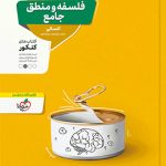 فلسفه و منطق جامع کنکور انسانی منتشران