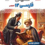 فینال فارسی دوازدهم عمومی