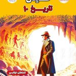 فینال تاریخ دهم مشاوران