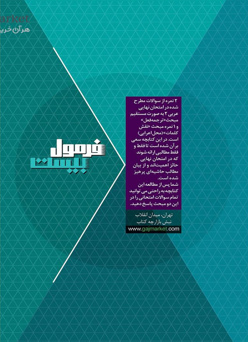فهرست ویژگی کتابچه فرمول بیست عربی 11 انسانی