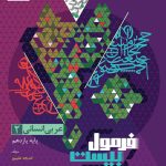 فرمول بیست عربی یازدهم انسانی گاج