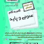 گام به گام دروس عمومی دوازدهم