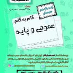 گام به گام دروس عمومی یازدهم