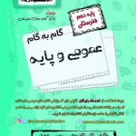 گام به گام دروس عمومی و پایه دهم