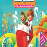هفته به هفته پایه دوم