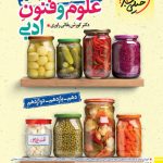 جمع بندی علوم و فنون ادبی
