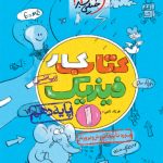 کار فیزیک دهم ریاضی