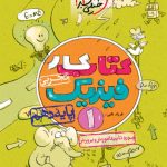 کار فیزیک دهم تجربی