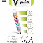 کار ریاضی هفتم جویا مجد