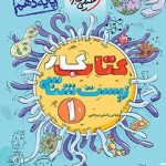 کار زیست شناسی دهم خیلی سبز