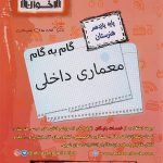 گام به گام دروس معماری یازدهم