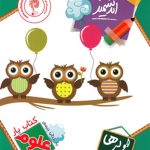 کتاب یار علوم اول ابتدایی اندیشمند