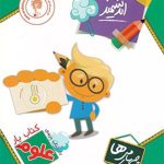 کتاب یار علوم چهارم ابتدایی اندیشمند