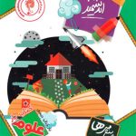 کتاب یار علوم پنجم ابتدایی اندیشمند