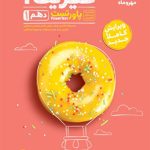 پاور تست فیزیک دهم تجربی مهروماه