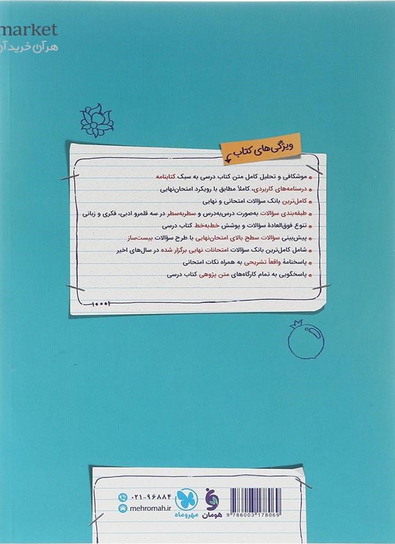 پرسوال فارسی یازدهم بیست پک مهروماه