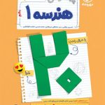 پرسوال بیست پک هندسه دهم مهر و ماه