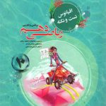 اقیانوس تست و نکته ریاضی دهم مبتکران