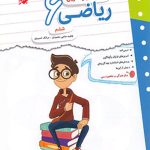 کار و تمرین ریاضی ششم مبتکران