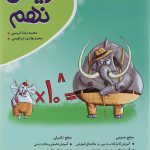 ریاضی نهم انتشارات موثر
