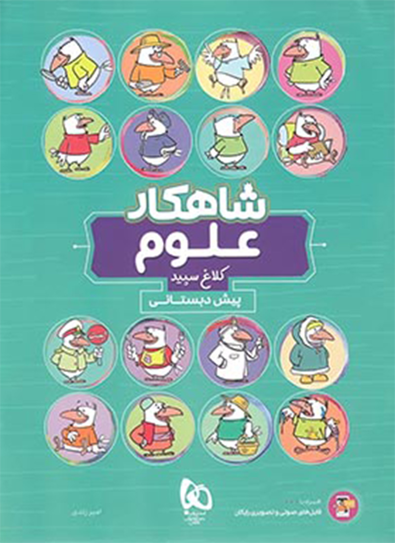 شاهکار علوم