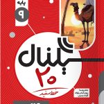 سیگنال ۲۰ عربی نهم خط سفید