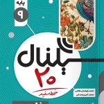 سیگنال ۲۰ فارسی نهم خط سفید