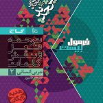 ترجمه فعل فرمول بیست عربی انسانی