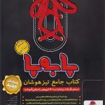 جامع تیزهوشان ششم ابتدایی پا به پا پویش اندیشه خوارزمی
