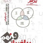 ریاضیات نهم تیزهوشان اندیشمند